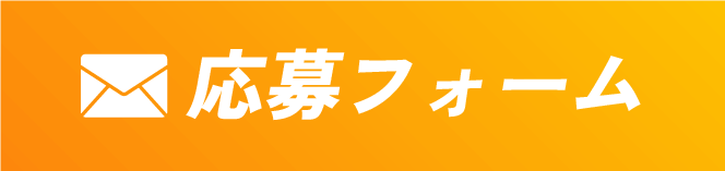 メールでお問い合わせ